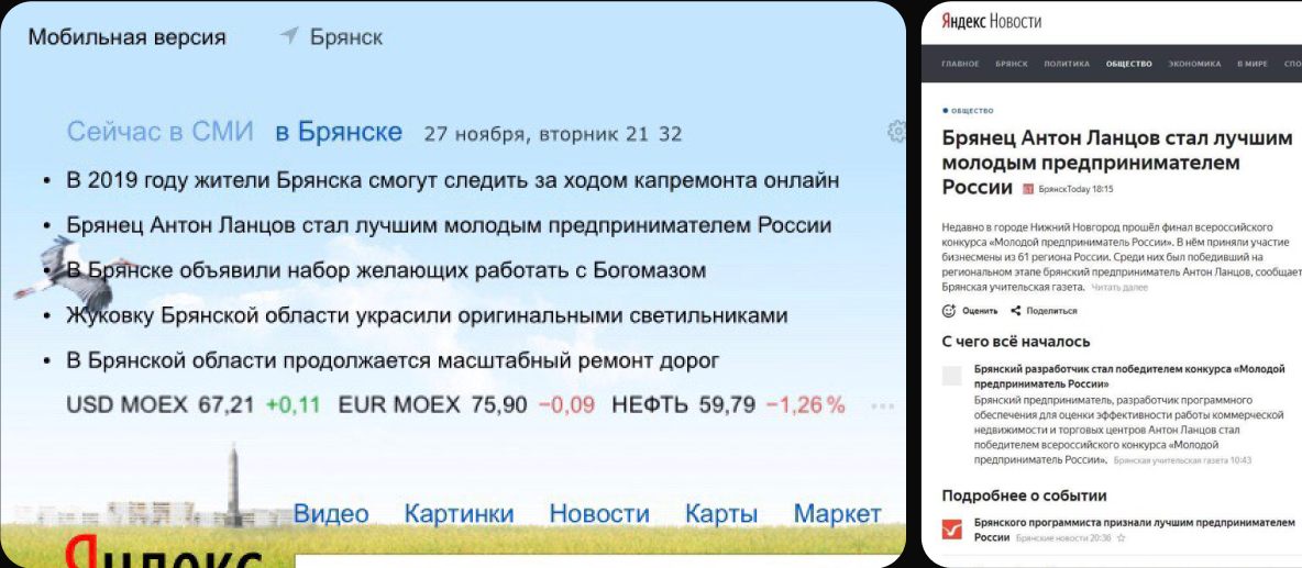 Публикация об Антоне Ланцове в новостях Яндекса