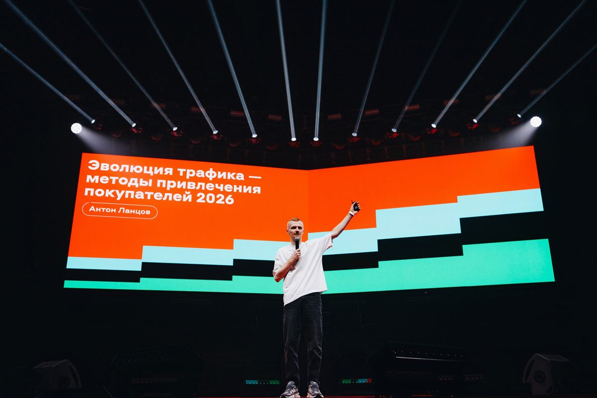Антон Ланцов на сцене с докладом «Эволюция трафика - методы привлечения покупателей 2026»